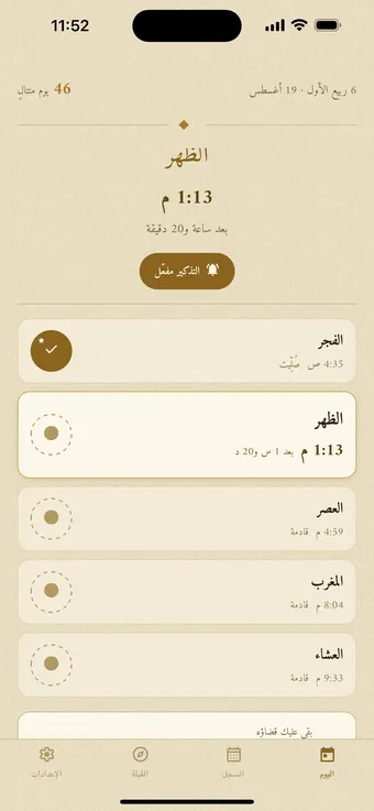 شاشة «اليوم» في Simple Prayer بمظهر الورق الفاتح: التاريخان الهجري والميلادي، وسلسلة الأيام، وعدّ تنازلي حي للصلاة القادمة، وصفوف الصلوات الخمس ولكلٍّ ختمها المستدير.