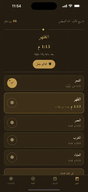 شاشة اليوم بمظهر ورق الليل: التصميم نفسه على رَقٍّ دافئ داكن بلمسات ذهبية مضيئة.