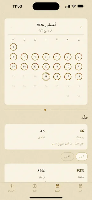 قسم السجل: تقويم شهري كل يوم فيه حلقة من خمسة أجزاء، وتحته إحصاءات السلسلة والإتمام.